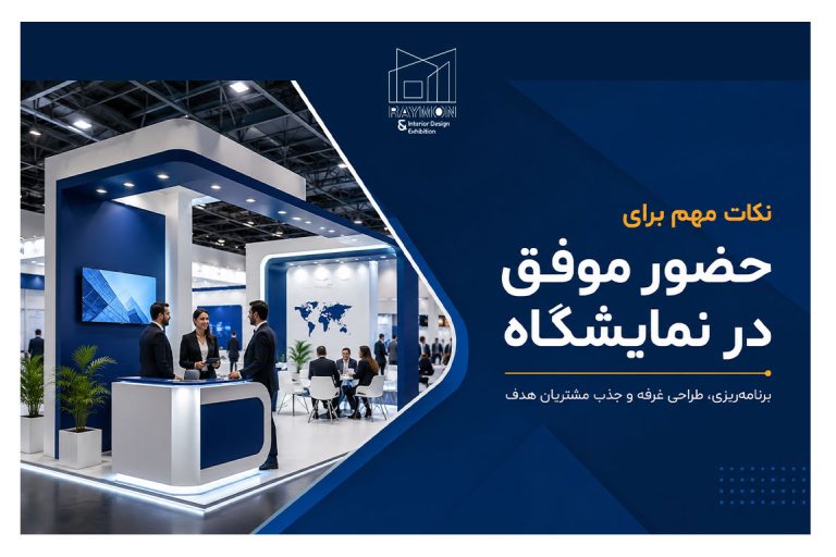 Important-tips-for-a-successful-exhibition-participation Important tips for a successful exhibition participation