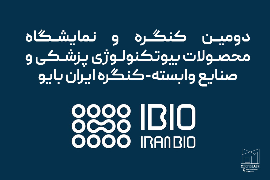 کنگره ایران بایو کنگره ایران بایو