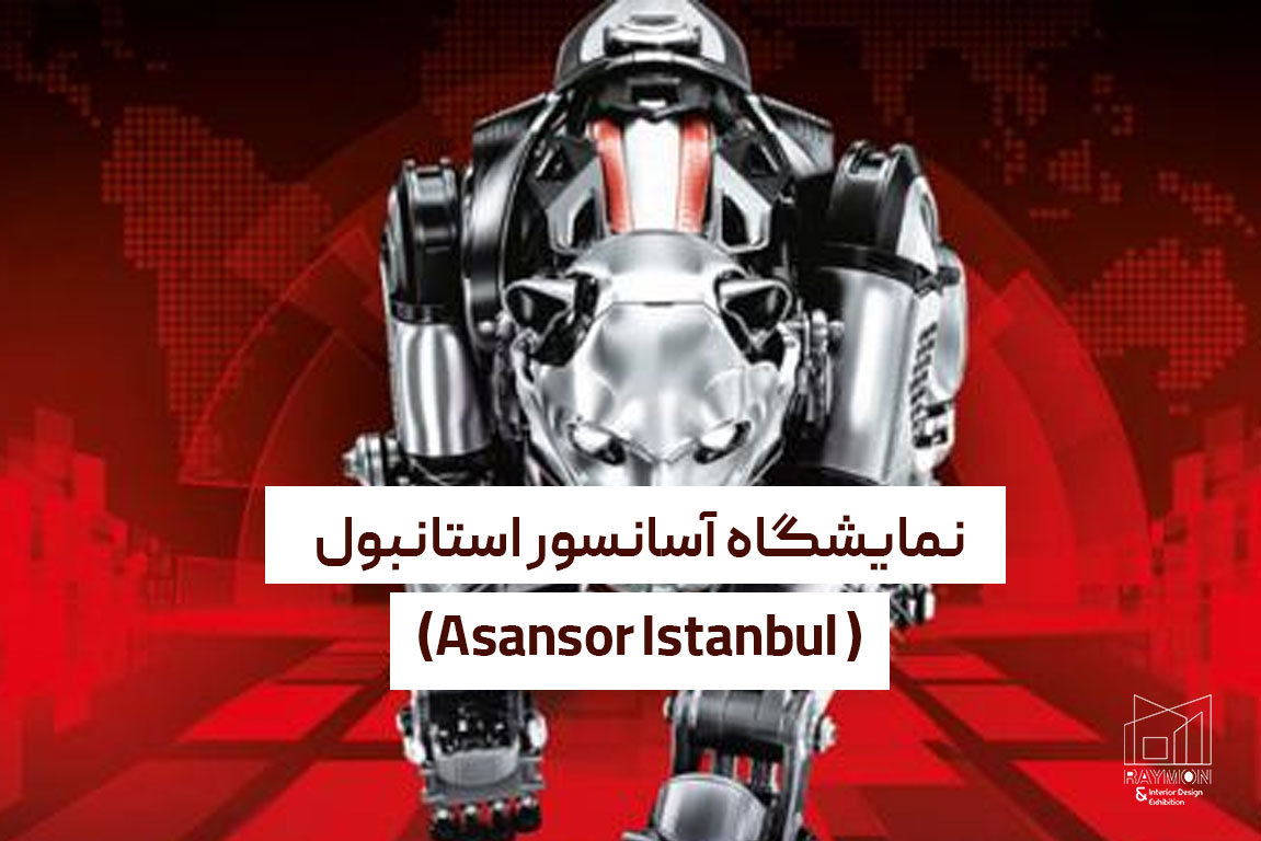 نمایشگاه-آسانسور-استانبول-(Asansor-Istanbul-) نمایشگاه آسانسور استانبول (Asansor Istanbul )