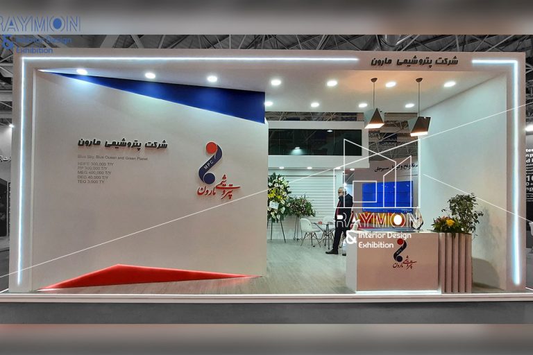 غرفه شرکت پتروشیمی مارون سال 1400 | طراحی شرکت رایمون