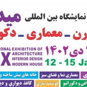 نمایشگاه-معماری-و-دکوراسیون-داخلی نمایشگاه معماری و دکوراسیون داخلی 1402