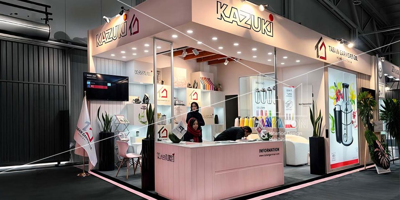 بیست و سومین نمایشگاه بین المللی لوازم خانگی