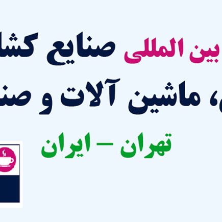 ایران اگروفود