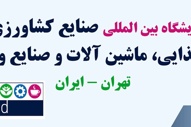 ایران اگروفود