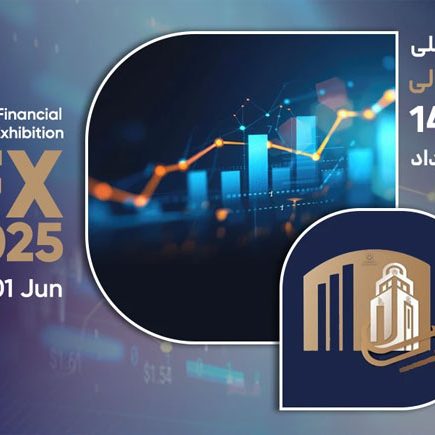 هفدهمین نمایشگاه بین‌المللی صنعت مالی