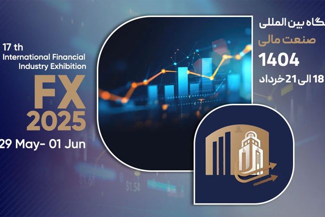 صنعت-مالی هفدهمین نمایشگاه بینالمللی صنعت مالی