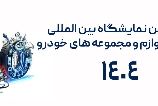 قطعات خودرو