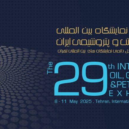 نمایشگاه نفت و گاز