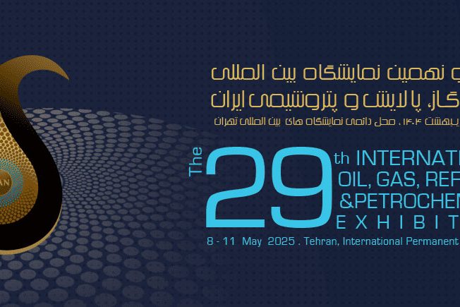 نمایشگاه نفت و گاز