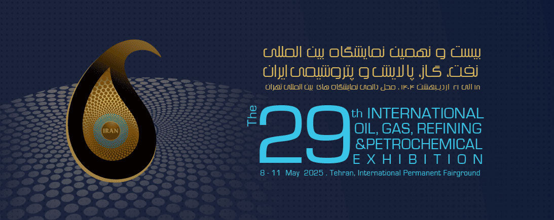 نفت-و-گاز نمایشگاه نفت و گاز