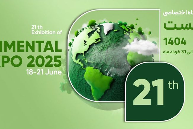 محیط-زیست بیست و یکمین نمایشگاه بین المللی محیط زیست 1404