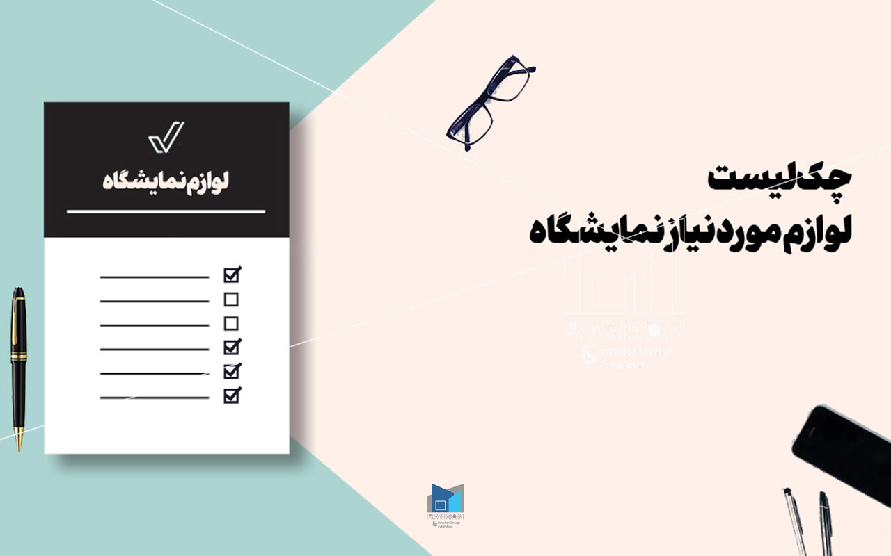 لوازم اضطراری روز اول نمایشگاه لوازم اضطراری روز اول نمایشگاه
