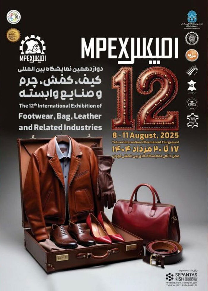 impex-2025 دوازدهمین نمایشگاه بین المللی کیف، کفش و چرم و صنایع وابسته 1404