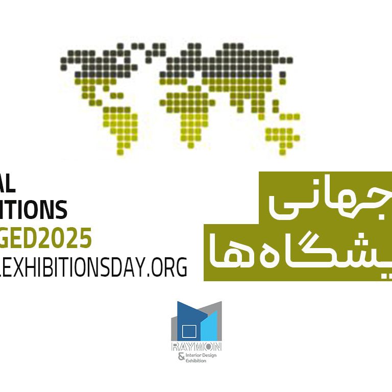 روز-جهانی-نمایشگاه-ها روز جهانی نمایشگاهها (Global Exhibitions Day)