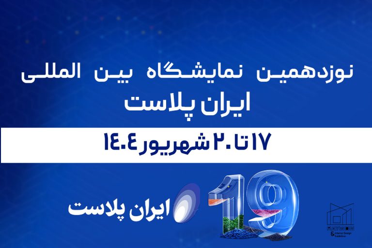 ایران پلاست