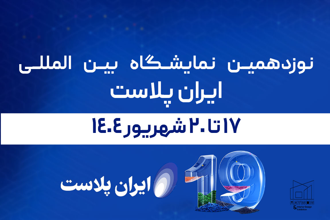 ایران پلاست