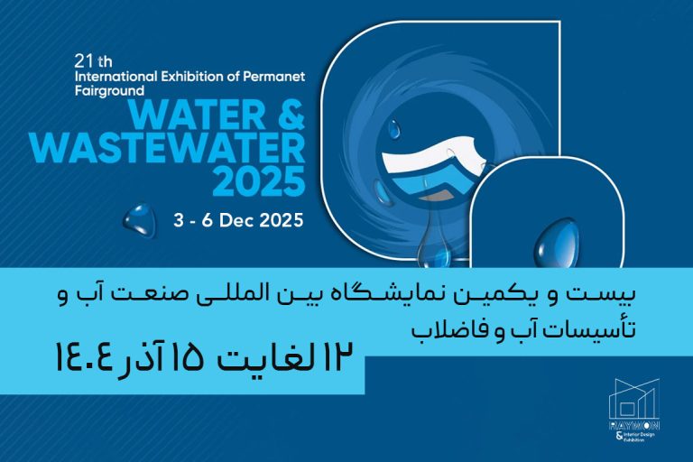 اب-و-فاضلاب