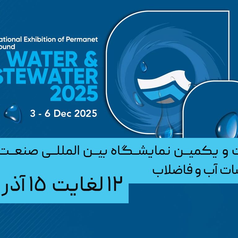 اب-و-فاضلاب