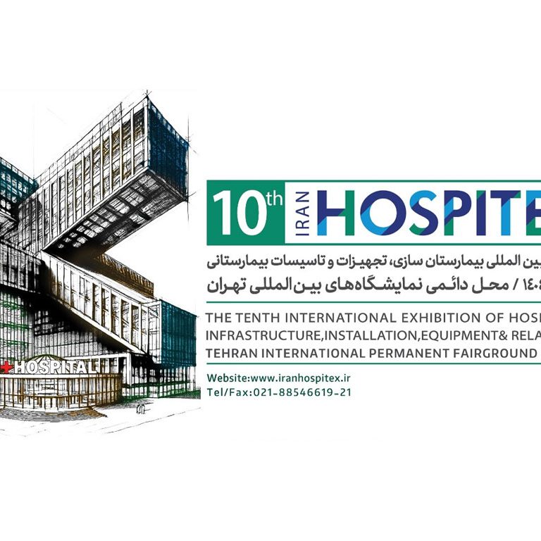 دهمین نمایشگاه بین المللی بیمارستان سازی، تجهیزات و تأسیسات بیمارستانی دهمین نمایشگاه بین المللی بیمارستان سازی، تجهیزات و تأسیسات بیمارستانی