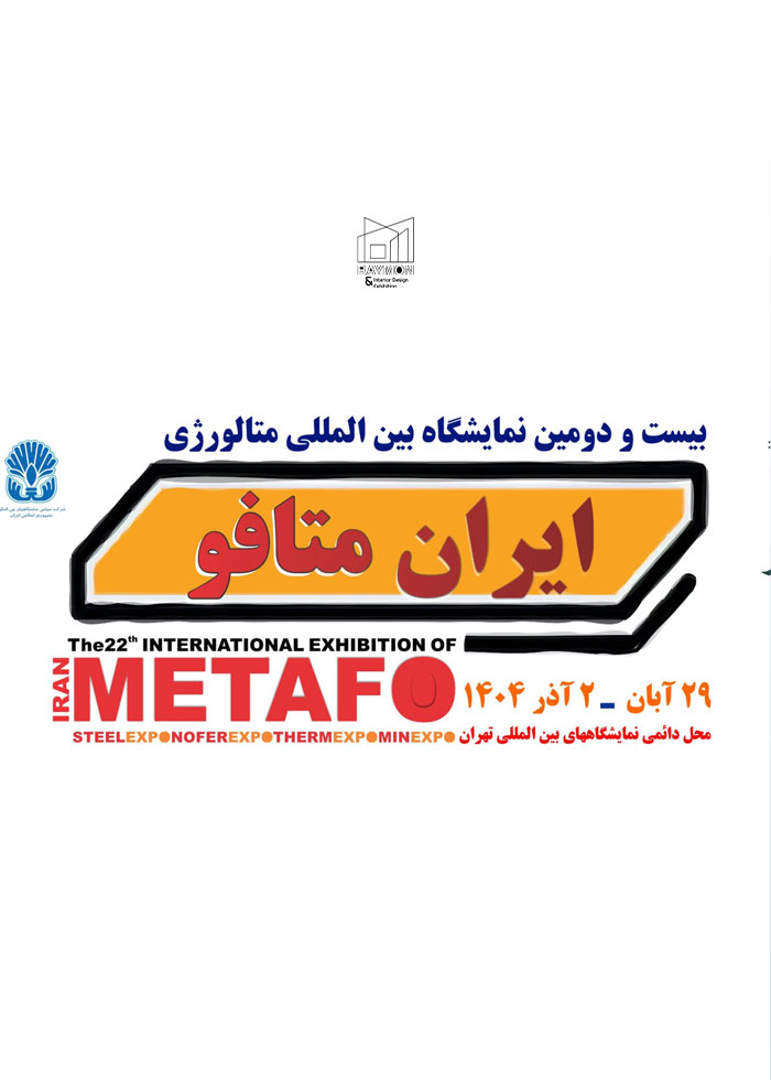 متافو بیست و دومین نمایشگاه بین المللی متالورژی (ایران متافو)