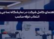 راهنمای کامل شرکت در نمایشگاه نساجی و انتخاب غرفه مناسب