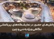چالشهای حضور در نمایشگاههای بینالمللی؛ نگاهی ویژه به دبی و چین