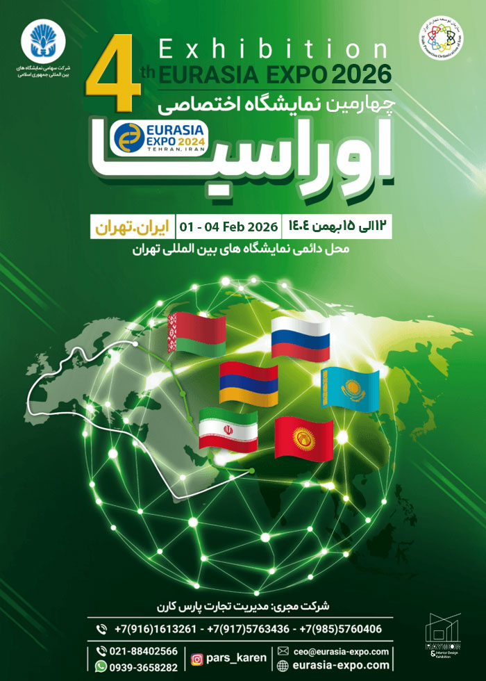 چهارمین نمایشگاه بین المللی تجارت با اوراسیا