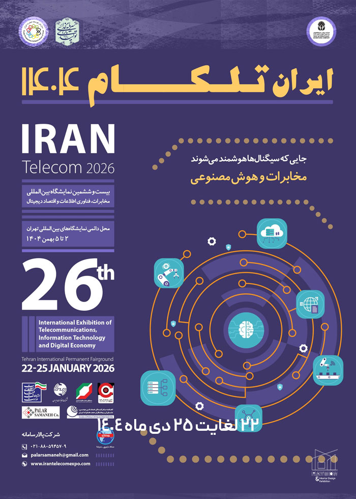 ایران-تلکام بیست و ششمین نمایشگاه بین المللی مخابرات، فناوری اطلاعات و اقتصاد دیجیتال (ایران تلکام)