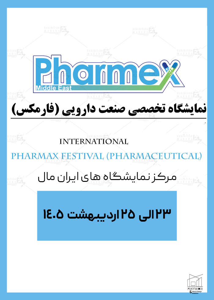 نمایشگاه فارمکس ایران مال 1405