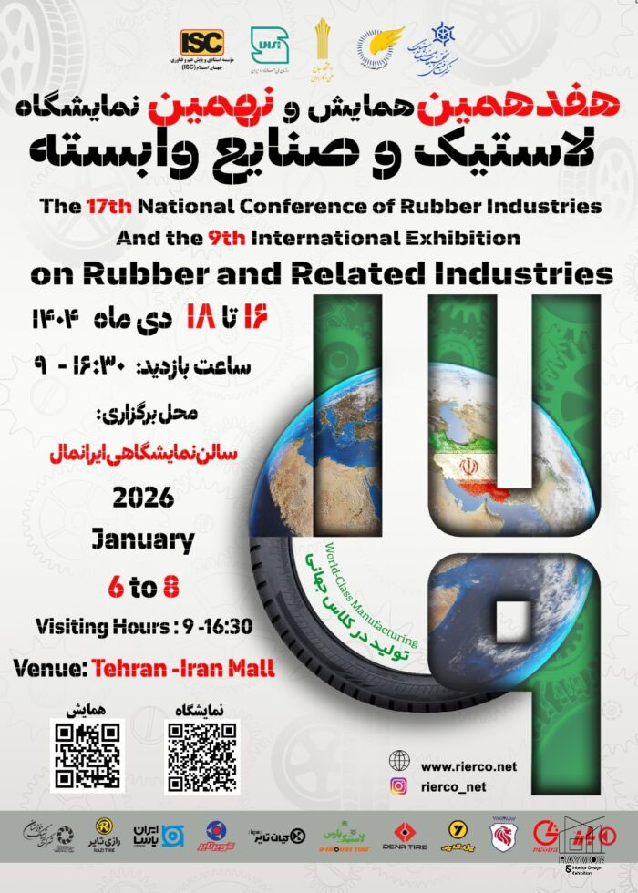 نمایشگاه لاستیک و صنایع وابسته 1404 نمایشگاه لاستیک و صنایع وابسته 1404