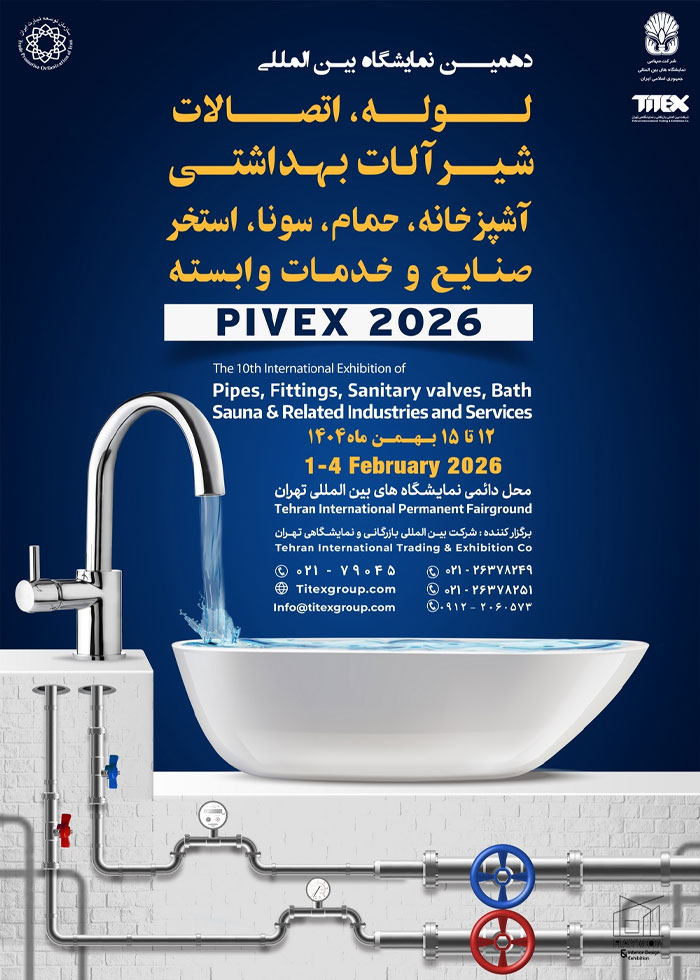 دهمین نمایشگاه بین المللی لوله ، اتصالات ، شیرآلات بهداشتی ، تجهیزات آشپزخانه ، حمام ، سونا ، استخر و خدمات وابسته دهمین نمایشگاه بین المللی لوله ، اتصالات ، شیرآلات بهداشتی ، تجهیزات آشپزخانه ، حمام ، سونا ، استخر و خدمات وابسته