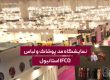 نمایشگاه مد پوشاک و لباس IFCO
