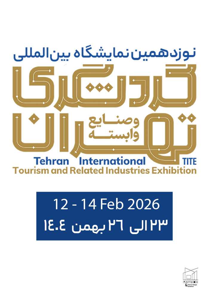 نوزدهمین نمایشگاه بین المللی گردشگری و صنایع وابسته تهران نوزدهمین نمایشگاه بین المللی گردشگری و صنایع وابسته تهران