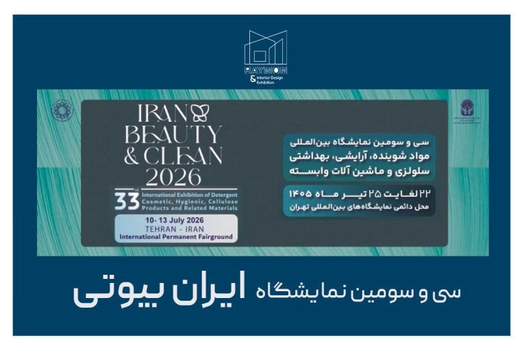 iran beauty and clean 2026