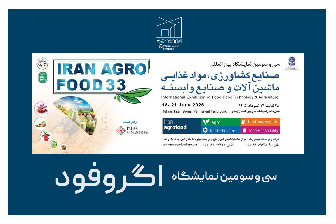 نمایشگاه اگروفود ۱۴۰۵