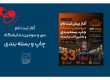 آغاز ثبت نام نمایشگاه چاپ و بسته بندی 1405