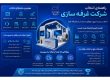 راهنمای انتخاب شرکت غرفه سازی
