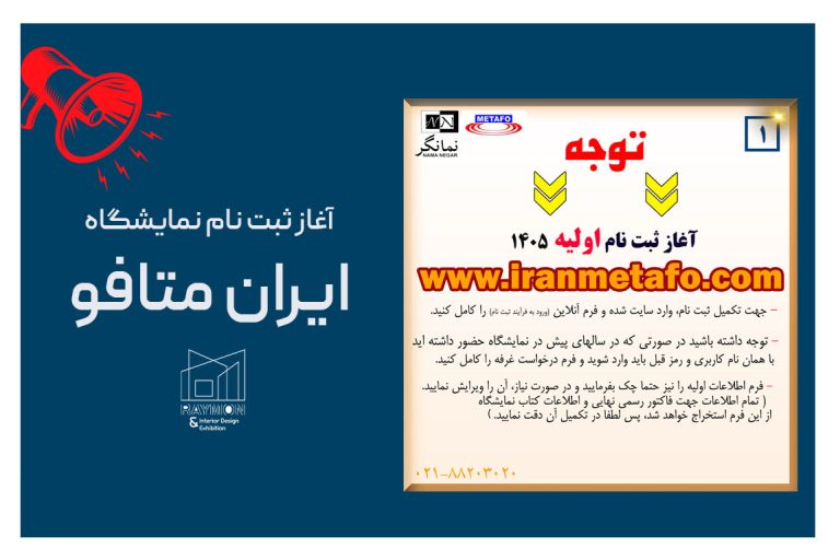 ثبت نام نمایشگاه ایران متافو 1405 ثبت نام نمایشگاه ایران متافو 1405