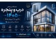 نمایشگاه درب و پنجره 1405