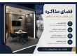 نقش فضای مذاکره در موفقیت غرفه نمایشگاهی